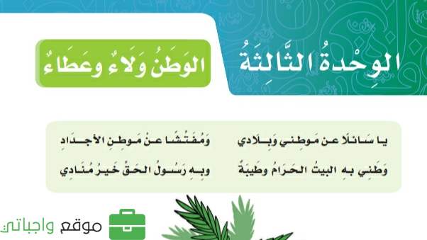 حل كتاب لغتي الوحدة الثالثة الوطن ولاء وعطاء من صفحة 1 إلى 51