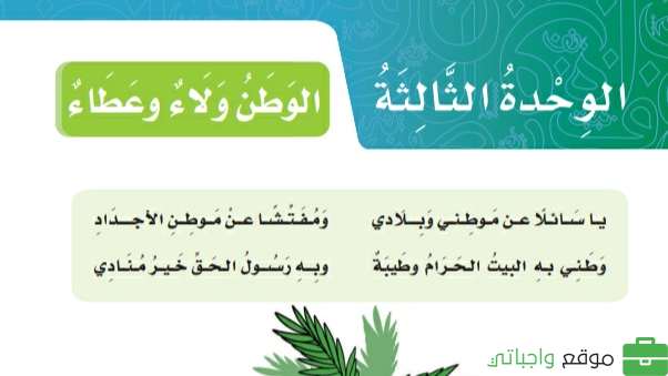 حل الوحدة الثالثة الوطن ولاء وعطاء صفحة 52 إلى 97