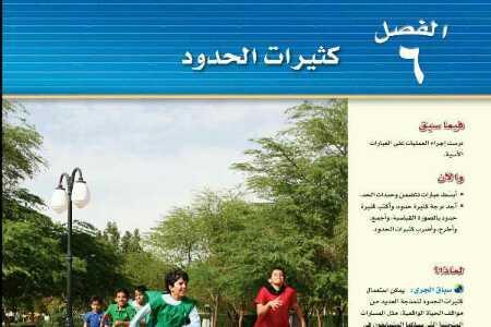 حل الفصل السادس كثيرات الحدود رياضيات ثالث متوسط ف2 1446