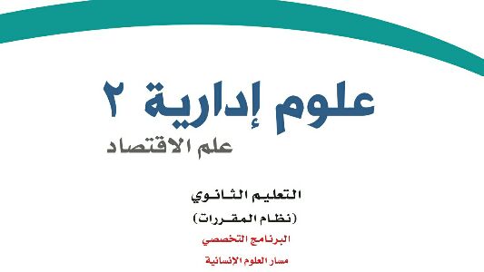 مادة علوم ادارية 2