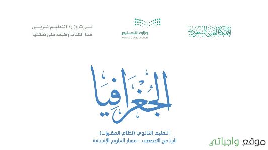 مادة الجغرافيا