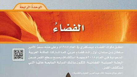 الوحدة 4 الفضاء