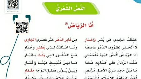شرح درس النص الشعري أنا الرياض خامس ابتدائي ف2