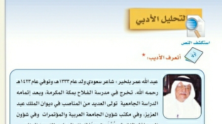 شرح درس التحليل الأدبي تحية للشباب ثاني متوسط ف2