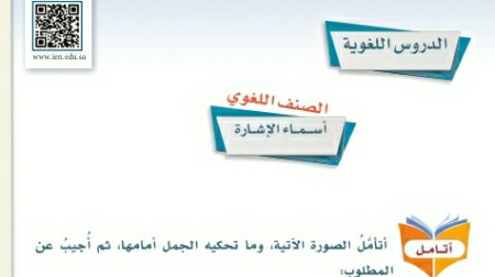 شرح درس الصنف اللغوي أسماء الإشارة اول متوسط ف2