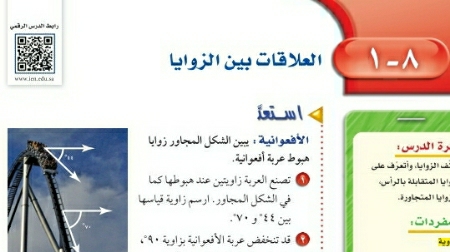 شرح درس العلاقات بين الزوايا اول متوسط ف2