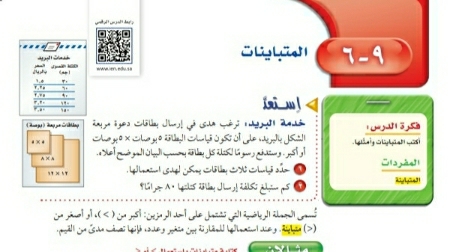 شرح درس المتباينات ثاني متوسط ف2