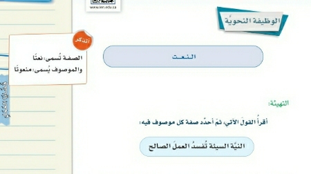 شرح درس الوظيفة النحوية النعت ثالث متوسط ف2