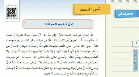 شرح درس نص الدعم لمن تبتسم الحياة اول متوسط ف2