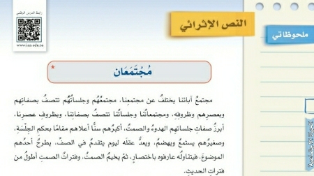 شرح درس النص الإثرائي مجتمعان اول متوسط ف2