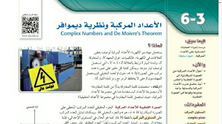 شرح درس الأعداد المركبة ونظرية ديموافر ثالث ثانوي مسارات ف2