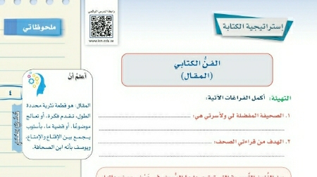 شرح درس الفن الكتابي المقال ثالث متوسط ف2