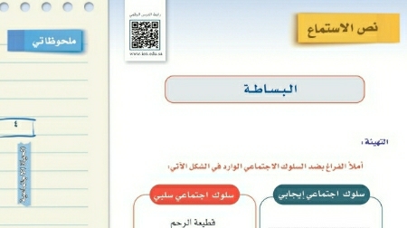 شرح درس نص الاستماع البساطة اول متوسط ف2