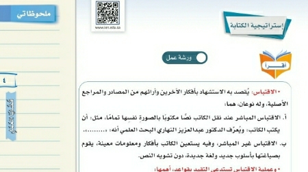 شرح درس استراتيجية الكتابة ورشة عمل ثالث متوسط ف2