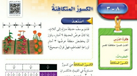شرح درس الكسور المتكافئة خامس ابتدائي ف2