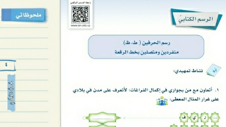 شرح درس الرسم الكتابي رسم الحرفين ط ظ منفردين ومتصلين بخط الرقعة ثاني متوسط ف2