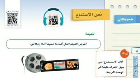 شرح درس نص الاستماع تجربتي مع المخدرات ثالث متوسط ف2