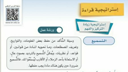 شرح درس استراتيجية قراءة من يكافح المخدرات ثالث متوسط ف2