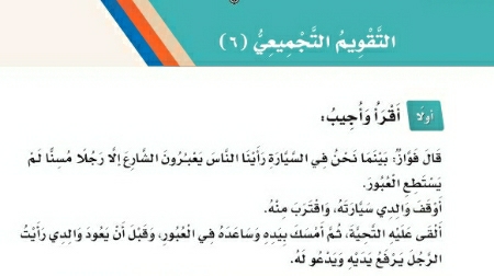 التقويم التجميعي ٦ لغتي ثاني ابتدائي ف2