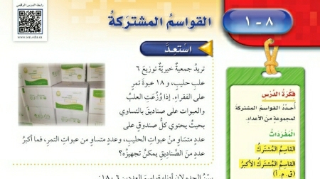 شرح درس القواسم المشتركة خامس ابتدائي ف2