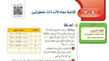 شرح درس كتابة معادلات ذات خطوتين ثاني متوسط ف2