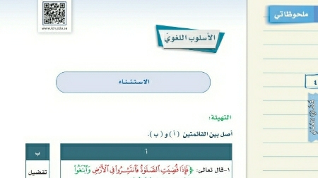 شرح درس الأسلوب اللغوي الاستثناء ثالث متوسط ف2