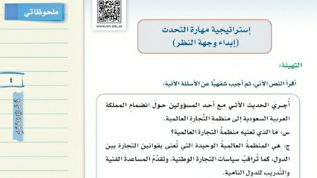 شرح درس استراتيجية مهارة التحدث إبداء وجهة النظر ثالث متوسط ف2