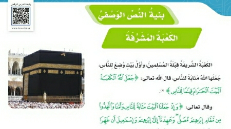 شرح درس بنية النص الوصفي الكعبة المشرفة خامس ابتدائي ف2