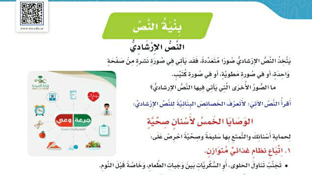 شرح درس بنية النص الإرشادي سادس ابتدائي ف2