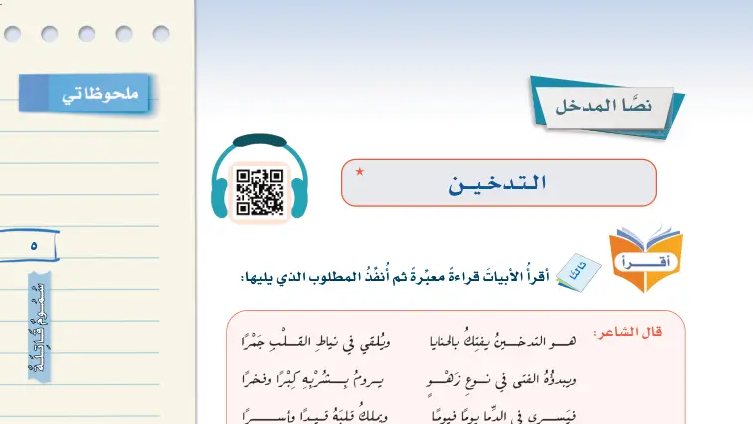 شرح درس نص المدخل التدخين ثالث متوسط ف2