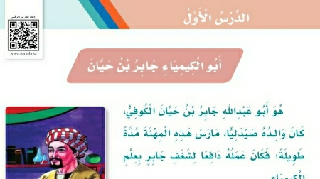 شرح درس أبو الكيمياء جابر بن حيان ثالث ابتدائي ف2