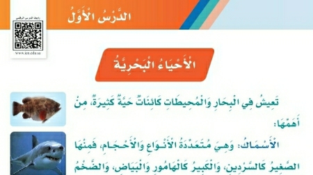 شرح درس الأحياء البحرية ثالث ابتدائي ف2