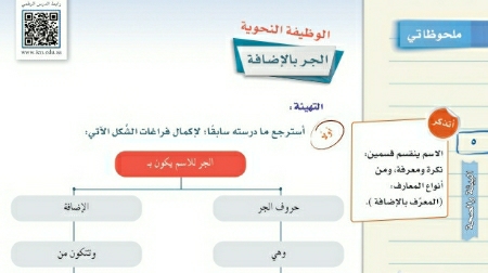 شرح درس الوظيفة النحوية الجر بالإضافة اول متوسط ف2