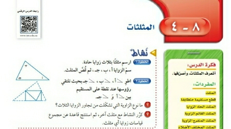 شرح درس المثلثات رياضيات اول متوسط ف2