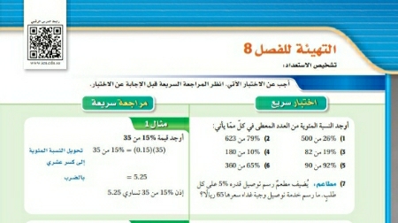 التهيئة للفصل 8 الدائرة رياضيات اول ثانوي مسارات ف2