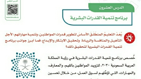 درس برنامج تنمية القدرات البشرية سادس ابتدائي ف2