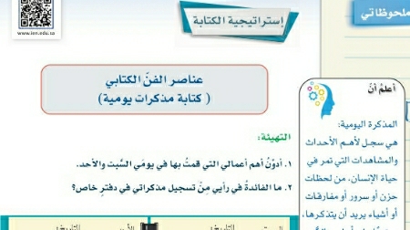 شرح درس الفن الكتابي كتابة مذكرات يومية ثالث متوسط ف2