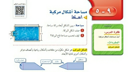 شرح درس مساحة أشكال مركبة اول متوسط ف2