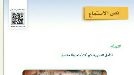 شرح درس نص الاستماع الأرض في خطر كبير لغتي ثاني متوسط ف2