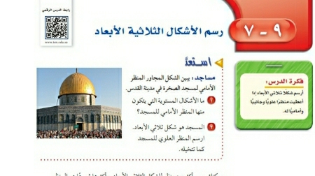 شرح درس رسم الأشكال الثلاثية الأبعاد اول متوسط ف2