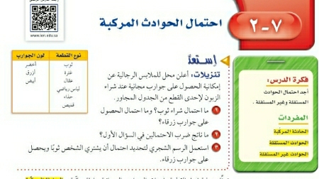 شرح درس احتمال الحوادث المركبة ثاني متوسط ف2