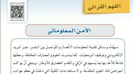 شرح درس الفهم القرائي الأمن المعلوماتي ثالث متوسط ف2