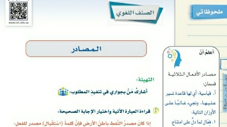 شرح درس الصنف اللغوي المصادر ثالث متوسط ف2