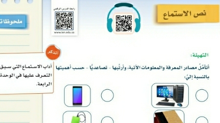 شرح درس نص الاستماع مشكلة تدفق المعرفة ثالث متوسط ف2