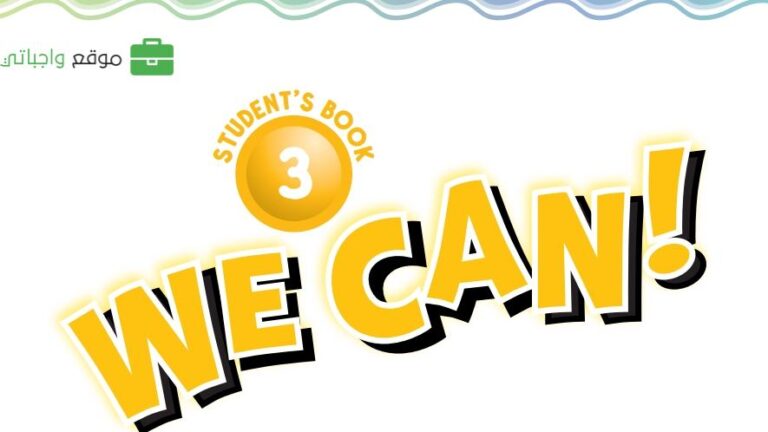توزيع منهج الانجليزي we can 3 ثالث ابتدائي الفصل الاول 1448