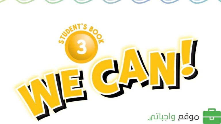 حل كتاب الانجليزي ثالث ابتدائي الفصل الدراسي الاول 1448