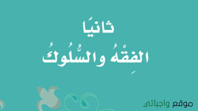 شرح دروس الفقه