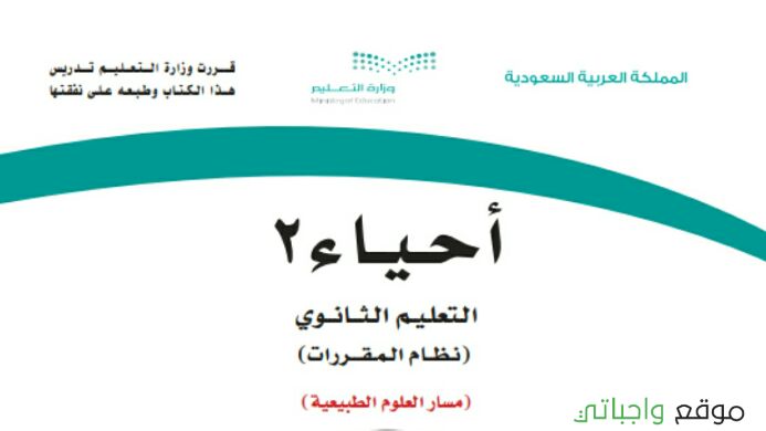 مادة احياء 2