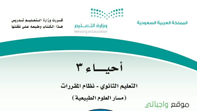 مادة احياء 3