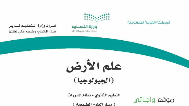 مادة علم الارض